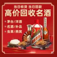 长沙市岳麓烟酒回收:茅台酒,酒瓶,洋酒,名酒,冬虫夏草,老酒,长沙市岳麓跃国烟酒经营部
