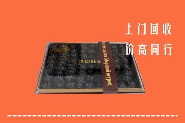 长沙市岳麓回收礼盒海参
