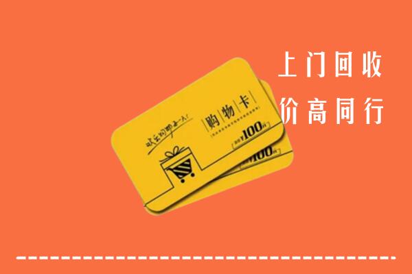 长沙市岳麓回收购物卡